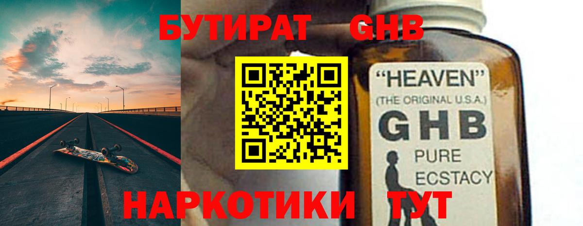 Бутират вода Альметьевск
