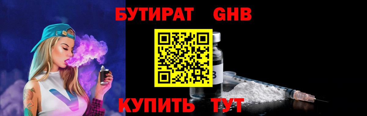 Бутират  Вход с VPN  Альметьевск  БУТИРАТ 99% 