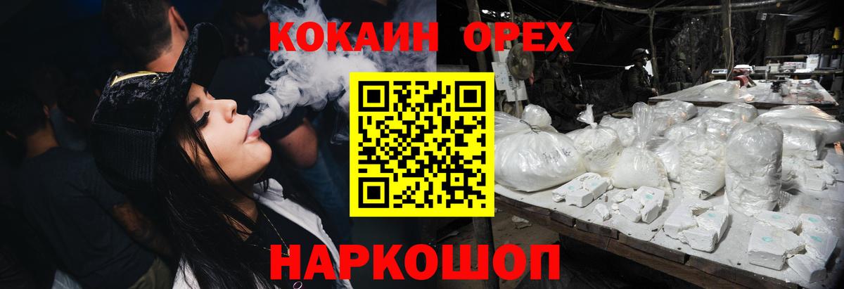 Кокаин 97% Альметьевск