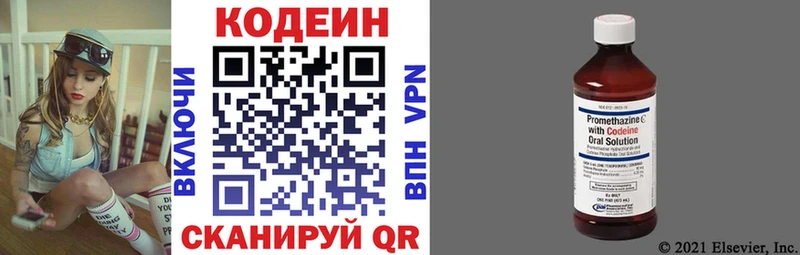 наркотики  Альметьевск  Кодеиновый сироп Lean напиток Lean (лин) 