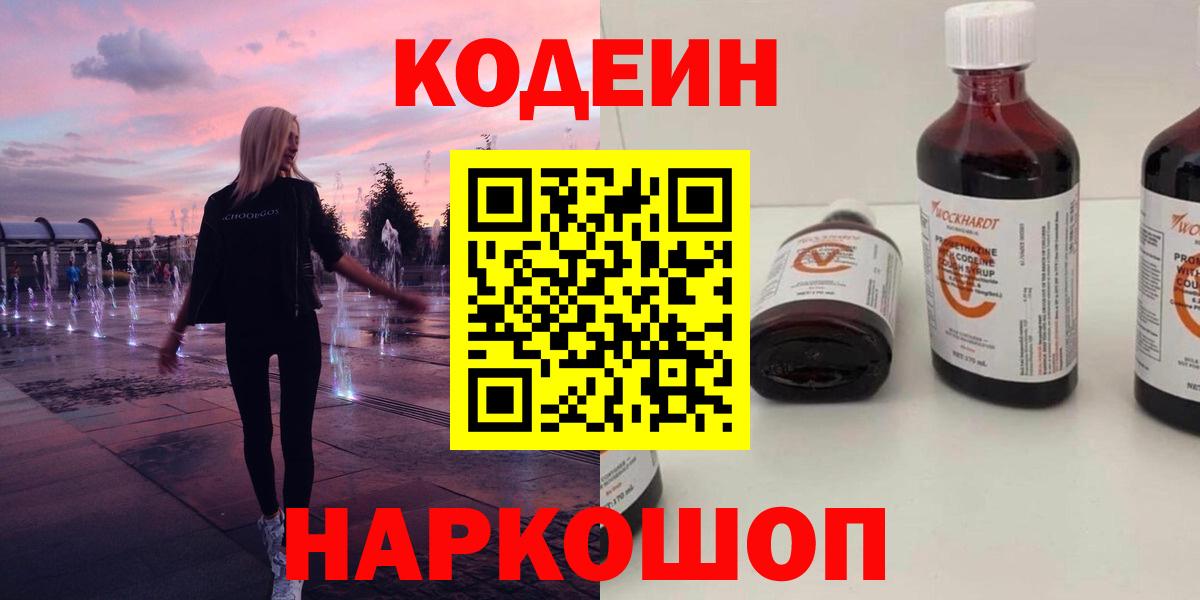 Кодеиновый сироп Lean напиток Lean (лин) Альметьевск
