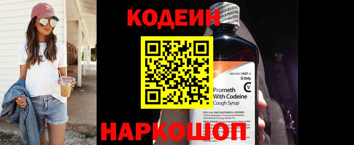 Альметьевск  Кодеиновый сироп Lean напиток Lean (лин)  Вход с VPN  Codein напиток Lean (лин) 