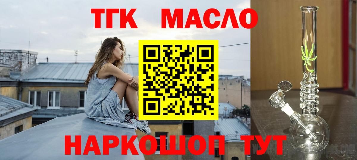 Альметьевск  Дистиллят ТГК концентрат  Дистиллят ТГК концентрат  Вход с VPN 